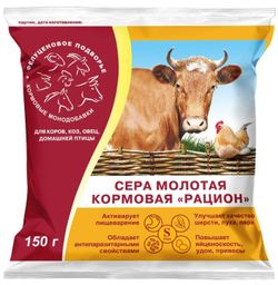 Сера кормовая 150 гр