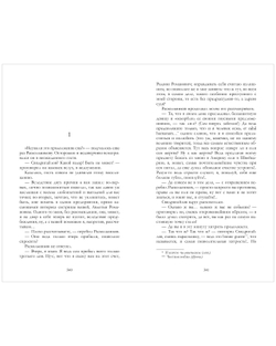 Преступление и наказание