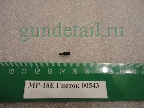 Гнеток МР-18Е
