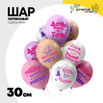 Шар латексный 30см Любимая Дочка (Белый, Розовый)