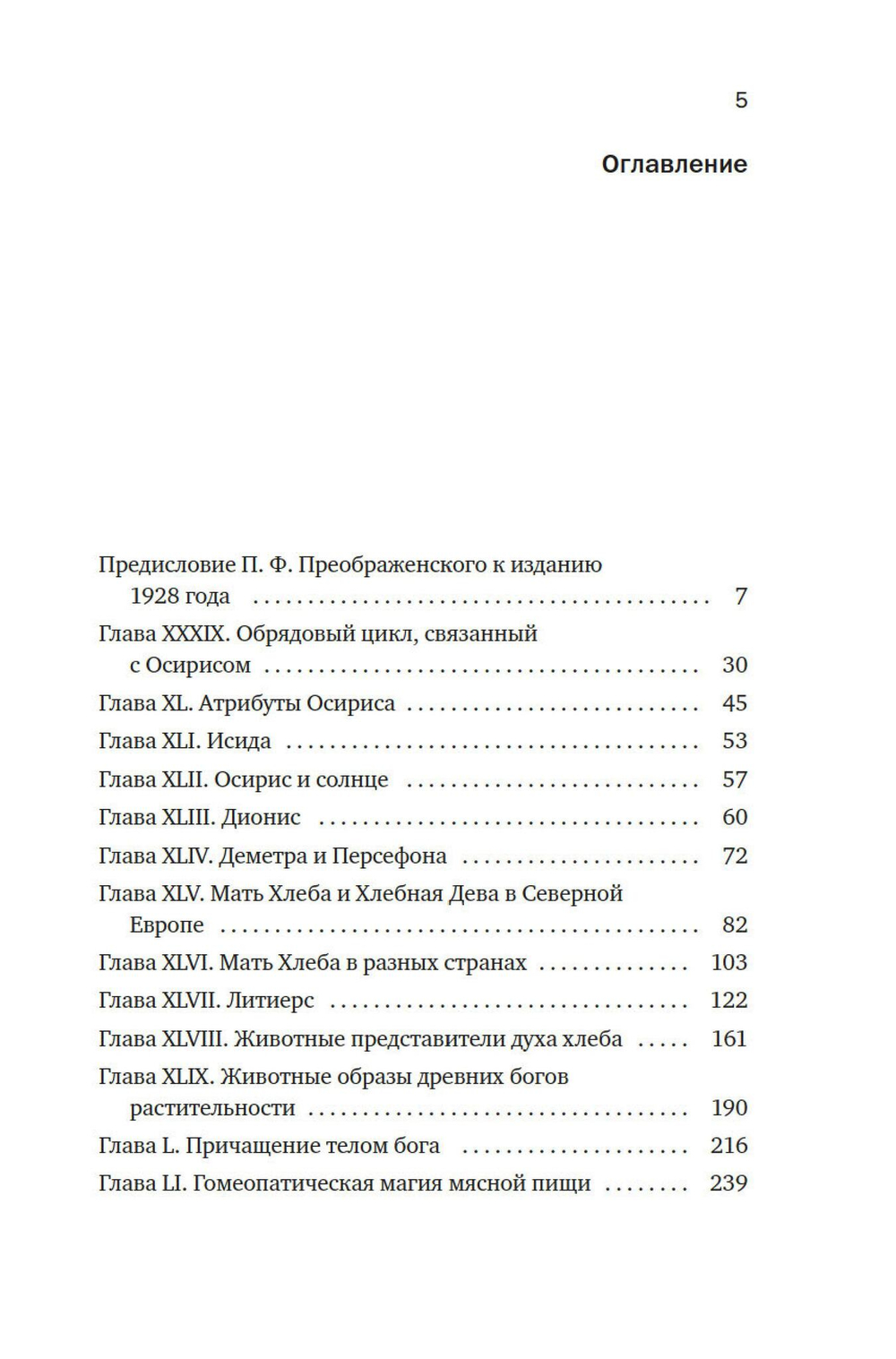 Золотая ветвь: Магия и религия от ритуальных трапез до переселения душ
