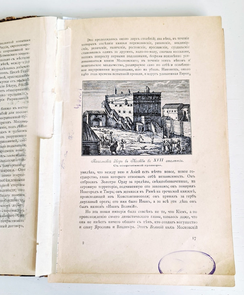 "Петр Великий". К.Валишевский. 1908 г.