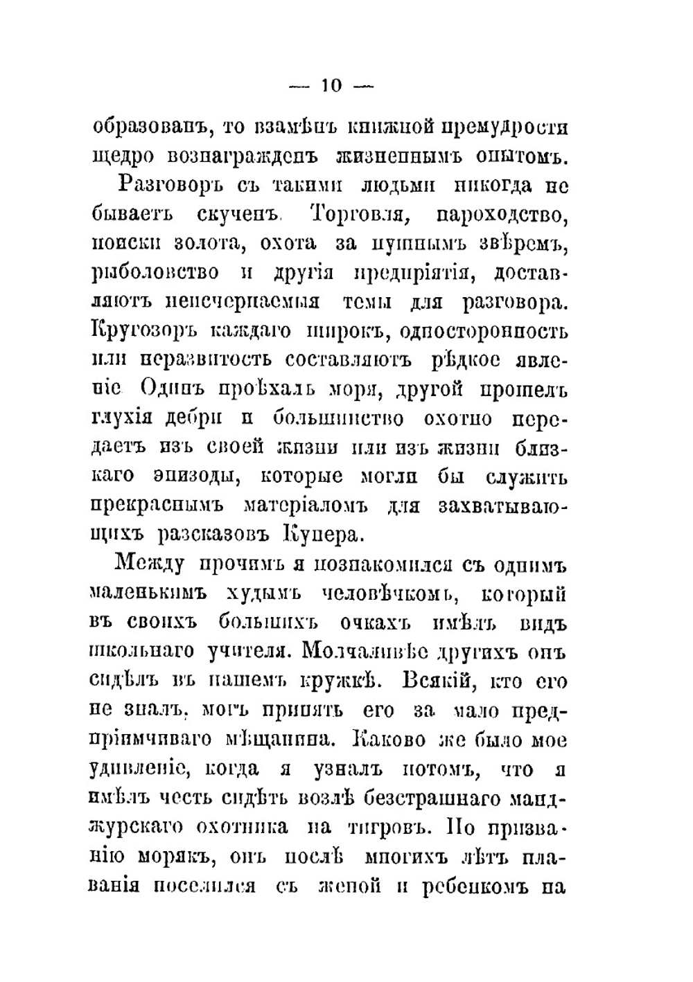 Сибирь. Из путевых записок гр. Р. Кейзерлинга | Р.Н. Кейзерлинг
