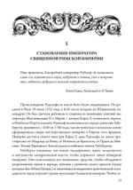 Магический круг Рудольфа II. Алхимия и астрология в Праге эпохи Возрождения (PDF)