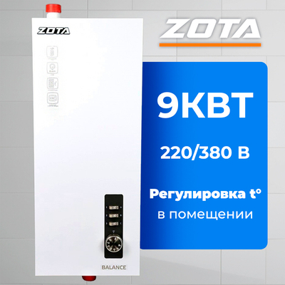 Электрокотел ZOTA Balance V2-9 без насоса, без расш.бака, (220/380В)