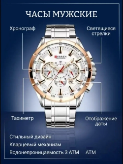Часы наручные кварцевые CURREN на металлическом браслете, серебристый W8540-01