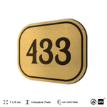 Номерок на дверь квартиры 433, для кабинета, офиса, шильдик 9 х 7 см, золотистый, Айдентика Технолоджи