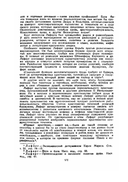 Религия и капитал | П. Лафарг