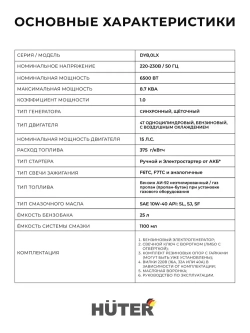 Генератор бензиновый 7кВт HUTER DY8.0LX, электростартер