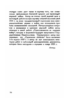 Сараевское убийство | Н.П. Полетика