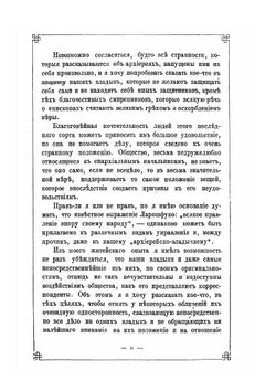 Мелочи Архиерейской жизни | Н. С. Лесков