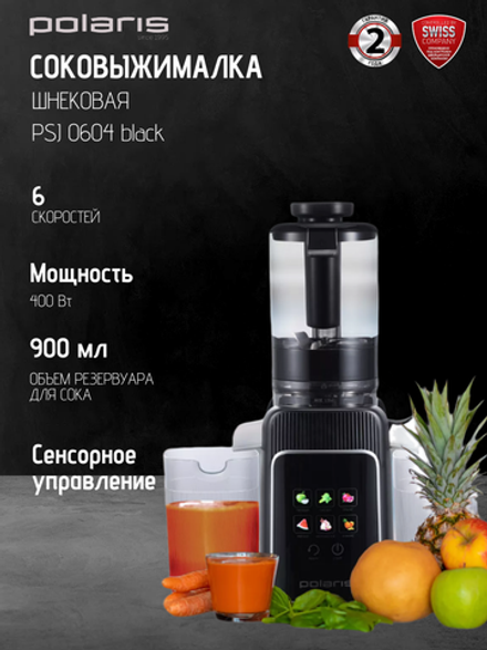 Соковыжималка POLARIS PSJ 0604 чёрный