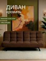 Диван Абри