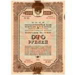 Облигация 100 рублей 1940 год. Заем 3-ей пятилетки. Серия №87876.(Пятна)
