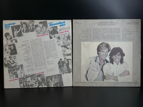 2 LP Набор из 2 пластинок Ласковый май - Маскарад - Юрий Шатунов и Модерн Токинг. Поговорим о любви. 2 Виниловые пластинки 12 дюймов. Мелодия СССР. VG