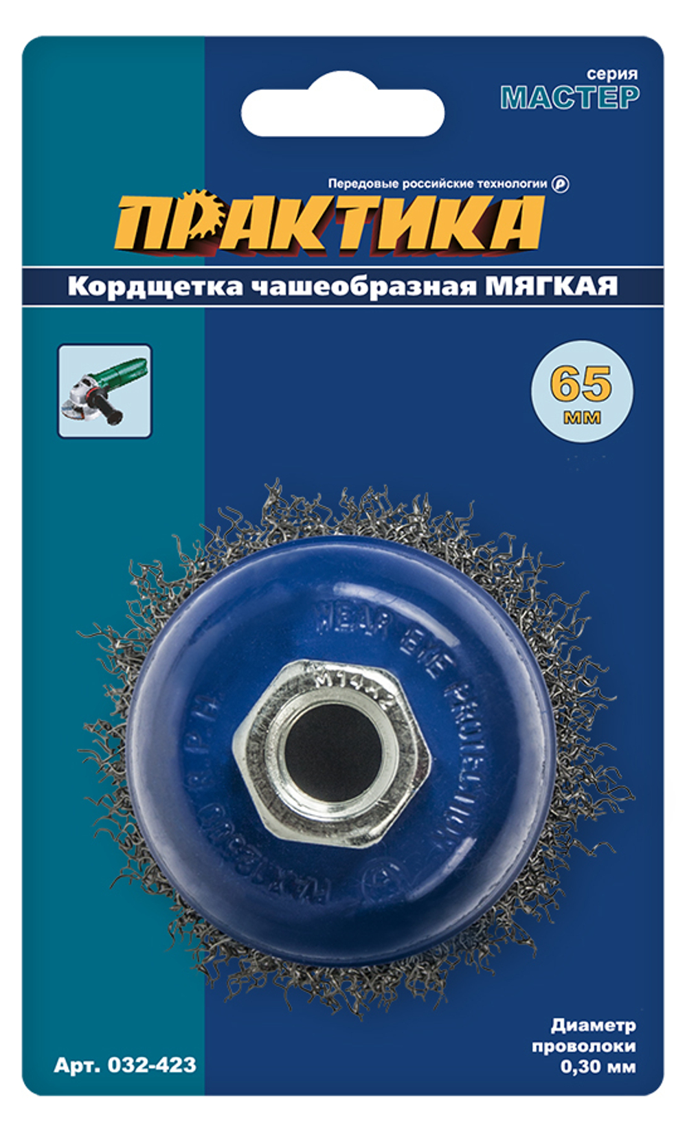 Щетка для УШМ чашеобразная, мягкая, М14 Практика (65мм)