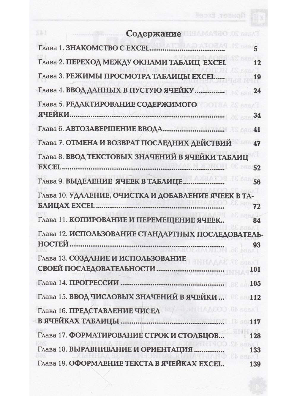 Привет, Excel!  Мои первые вычисления, графики и таблицы