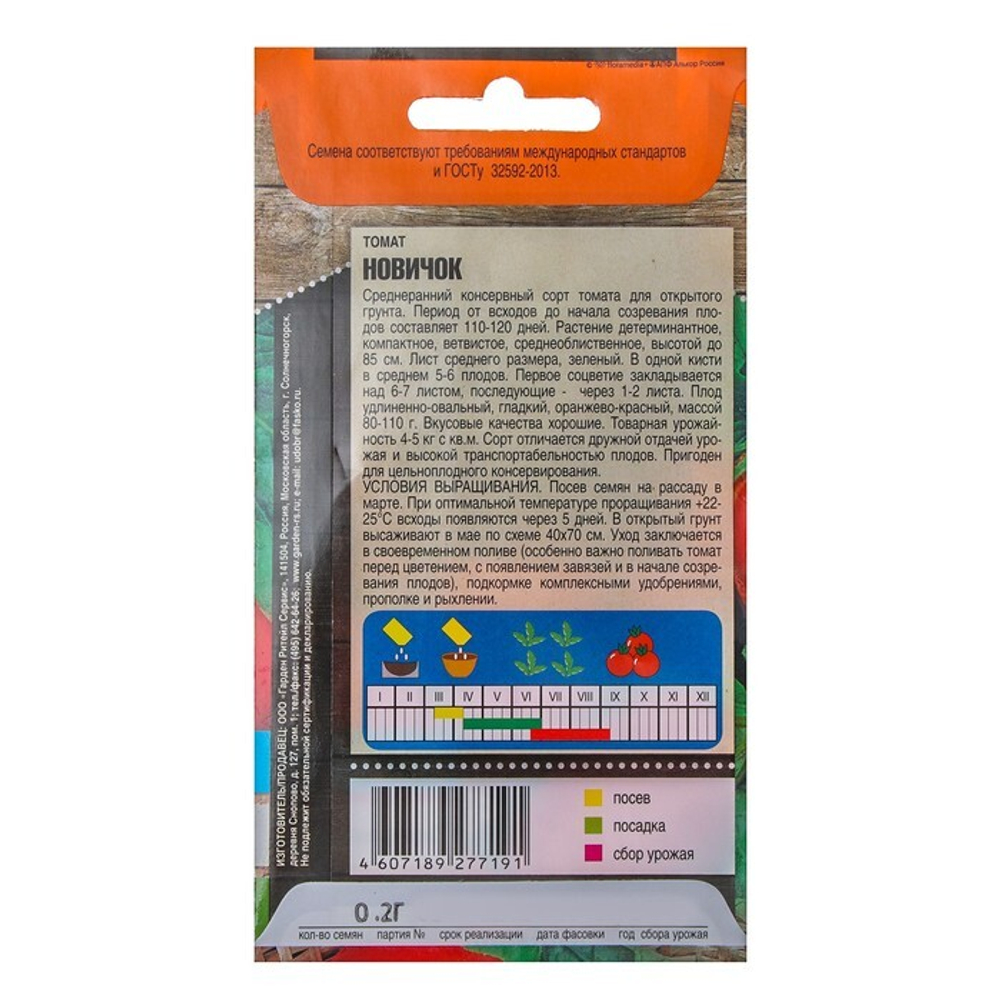 СЕМЕНА ТОМАТ НОВИЧОК СРЕДНИЙ Д ЖАРОУСТ 0.2Г
