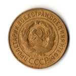 3 копейки 1927 год