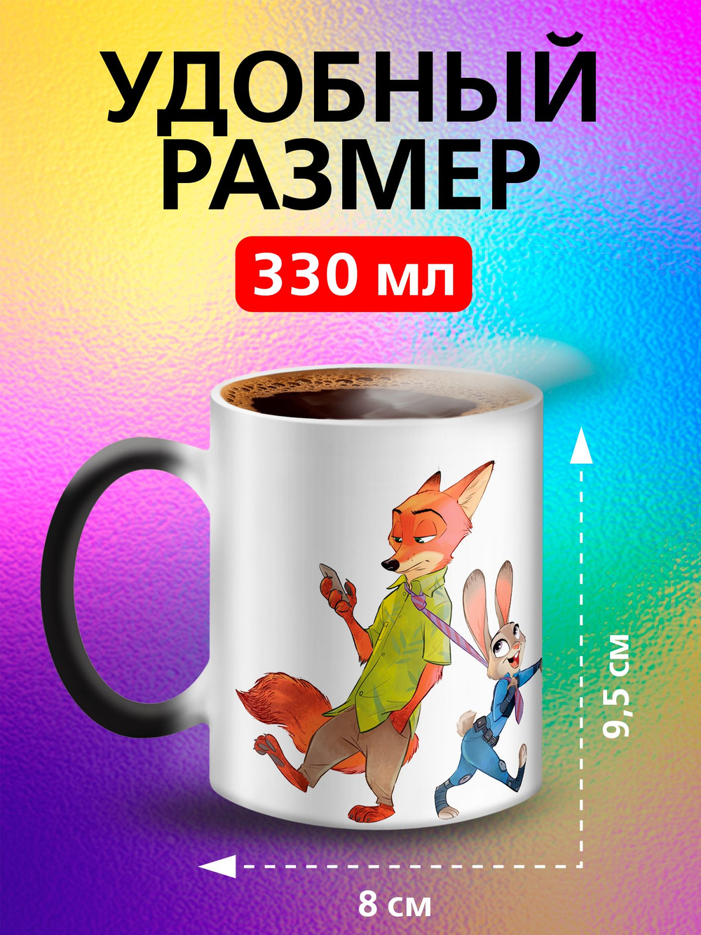 Кружка хамелеон детская "Ледниковый период белка и орех"