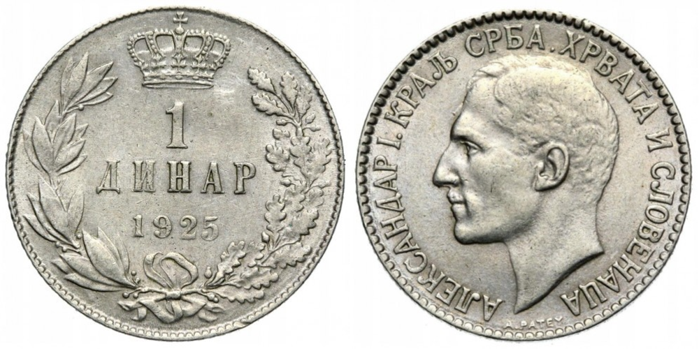 Югославия 1 динар, 1925 Король Александр I XF