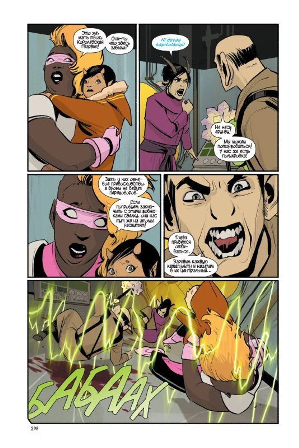 Комикс Сага. Делюкс-издание. Том 2