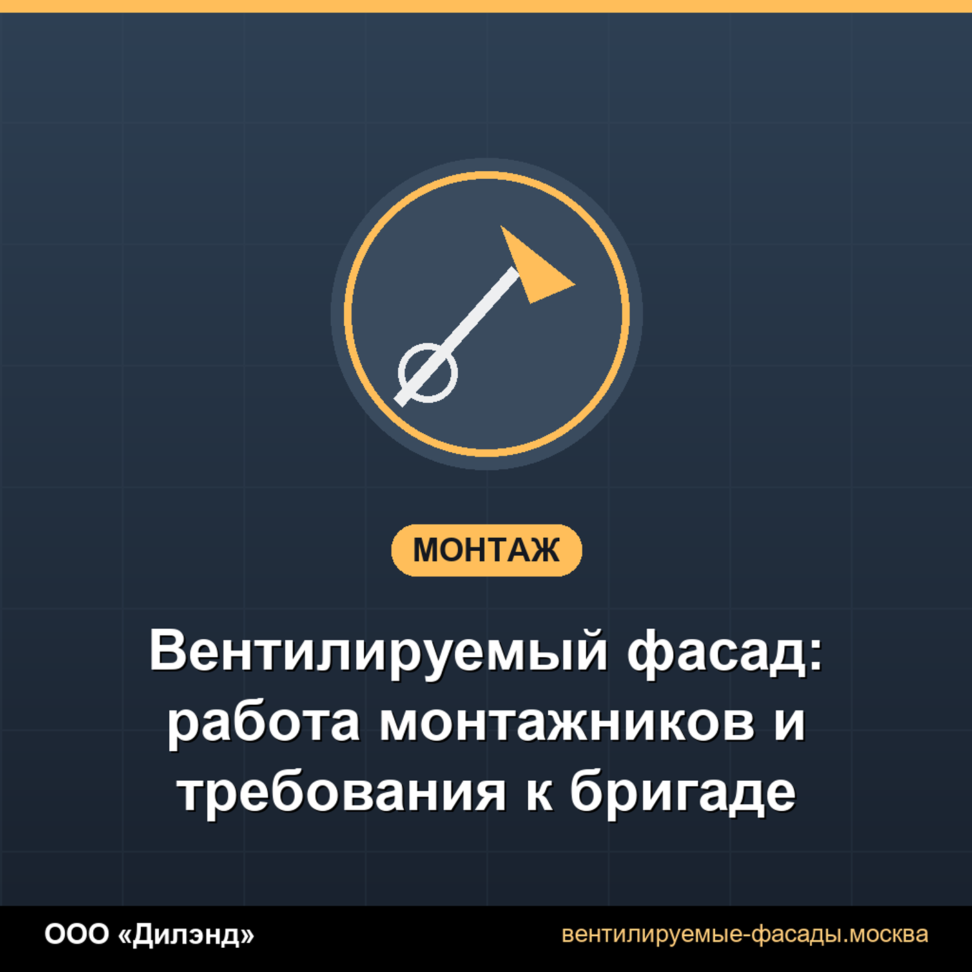 Вентилируемый фасад: работа монтажников и требования к бригаде