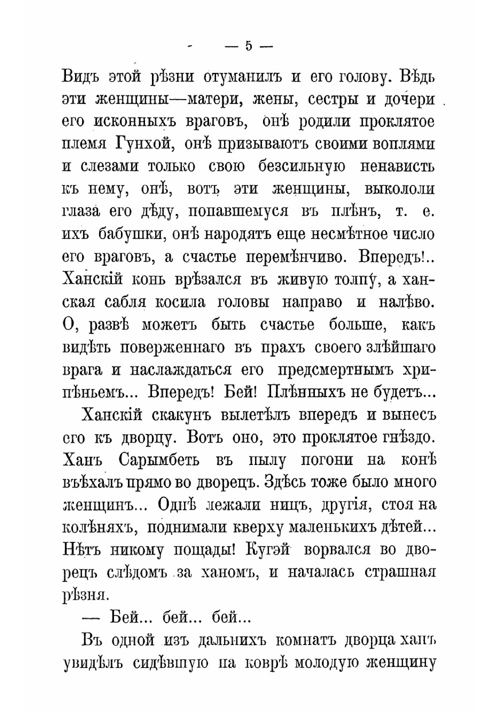 Легенды | Мамин-Сибиряк Дмитрий Наркисович