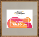 Рамка 75x80 для постера и фотографий RPS1384020-01(80011)