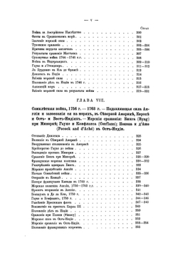 Влияние морской силы на историю 1660 1783 гг. | А.Т. Мэхэн