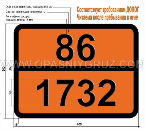 Табличка Опасный груз 86-1732 СУРЬМЫ ПЕНТАФТОРИД