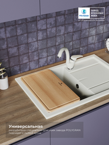 Мойка TOLERO R-112 белый №923 (туман), смеситель SKS2, доска на кухонную мойку R-112