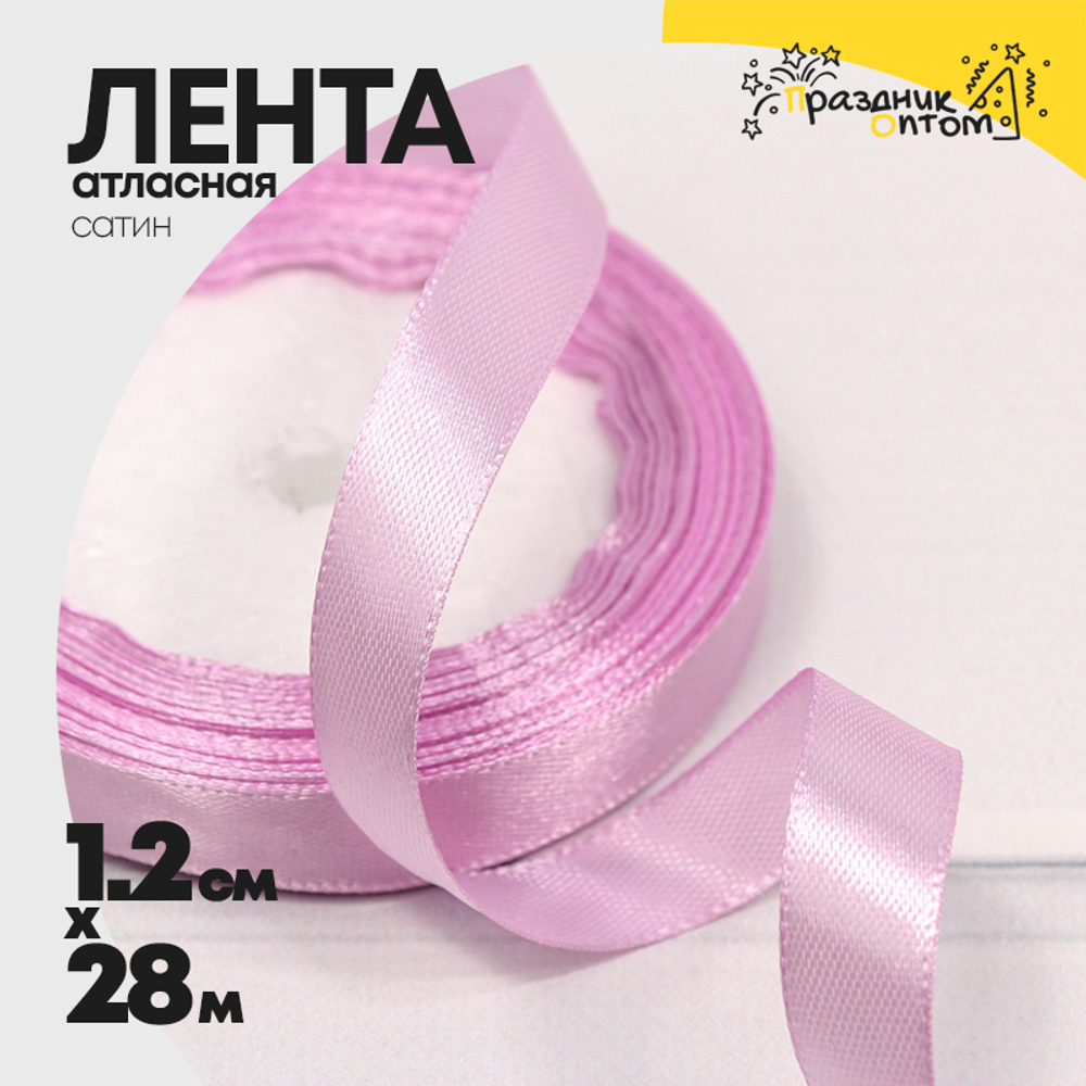 Лента Атласная 1,2см х 28м Сатин (Розовый)