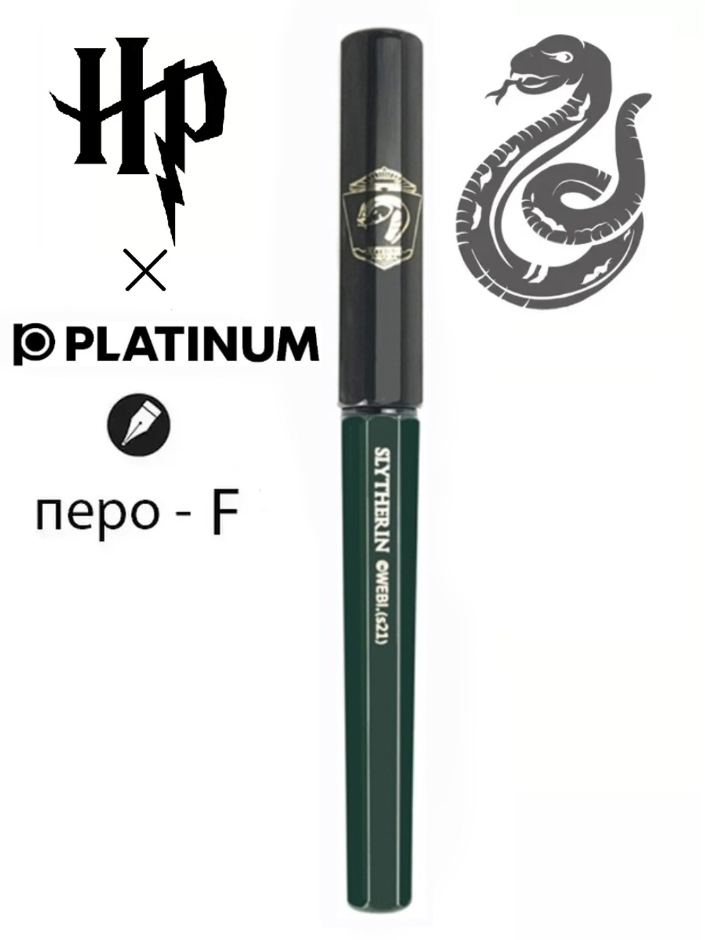 Перьевая ручка Platinum Limited Harry Potter Slytherin зеленая (PLAT003HP)