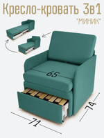 Кресло-кровать "Миник" с подлокотниками