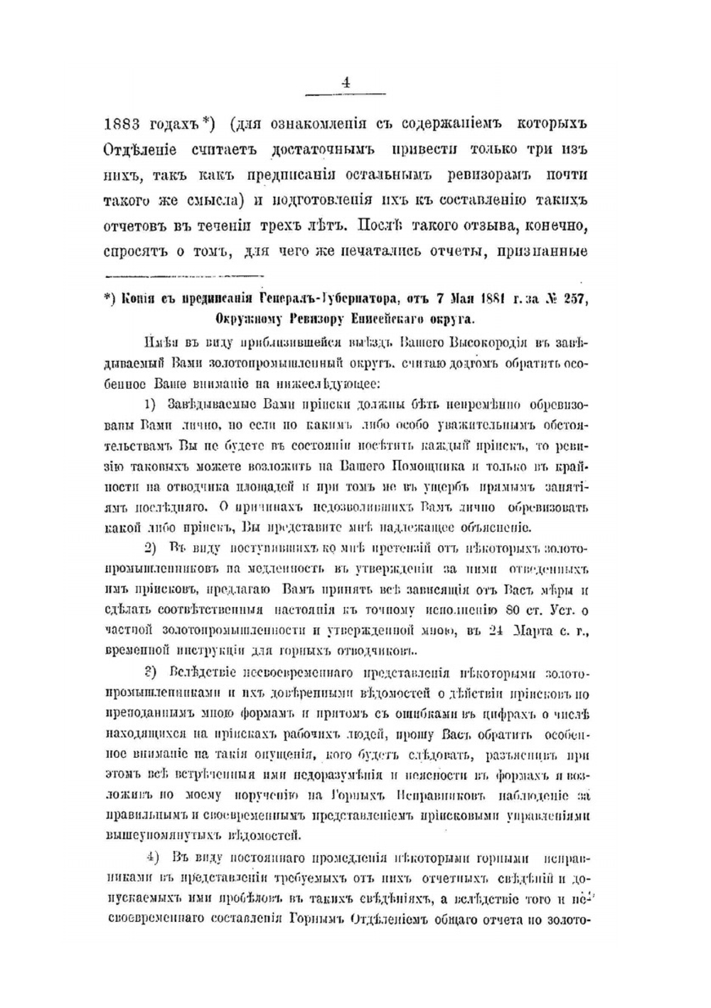 Cборник главнейших официальных документов по управлению Восточною Сибирью. Приложение 1 к выпуску 1. Том 7 | Нет автора