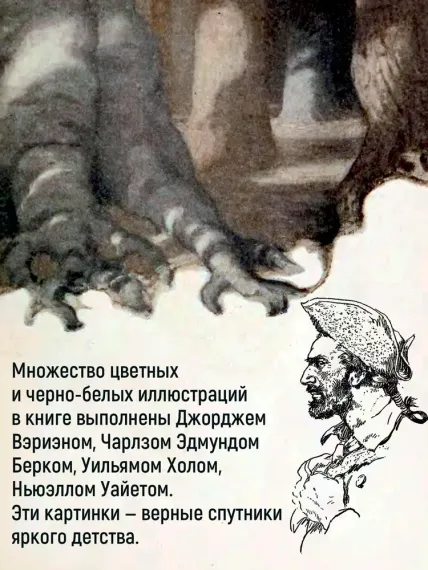 Остров Сокровищ. Черная стрела. Похищенный. Катриона