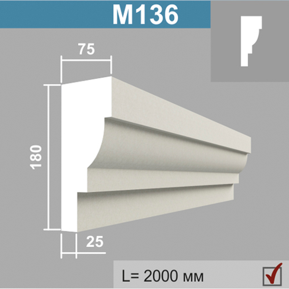М136 молдинг (75х180х2000мм), шт
