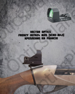 Коллиматорный прицел Vector Optics Frenzy 17x24, крепление на ружье Franchi