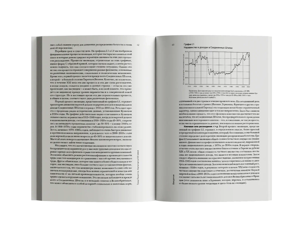 Капитал в XXI веке