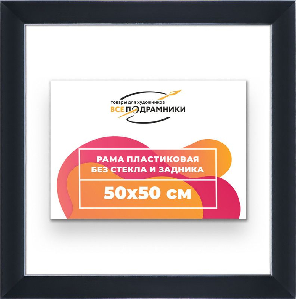 Рама багетная 45x60 для картин на холсте, пластиковая, без стекла и задника, ВсеПодрамники. Товар уцененный