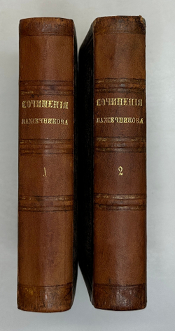 Лажечников И.Собрание сочинений в 4-х частях. СПб., Тип. Я. Трея, 1858г.