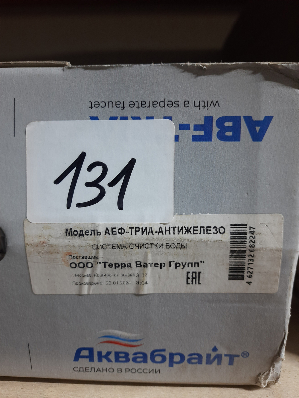 АБФ_ТРИА_АНТИЖЕЛЕЗО (уценка 131)_10