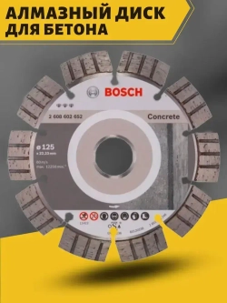 Bosch Диск алмазный 125 x 2.4 x 22.23; 9 зуб.
