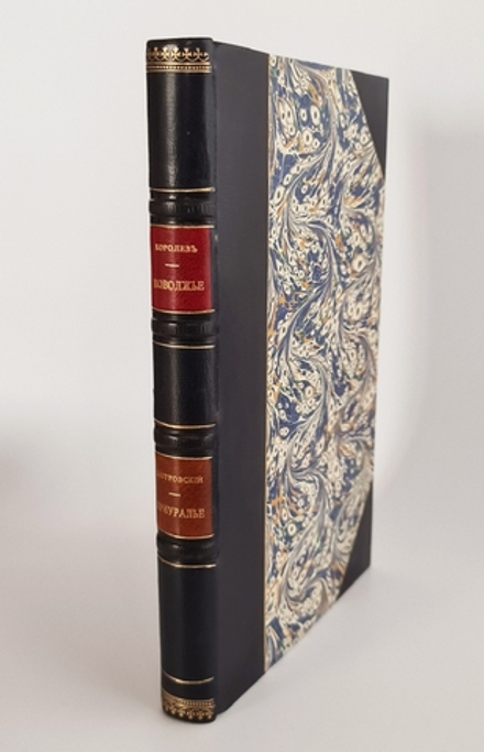 "Великая Россия: Поволжье и Приуралье". С.А.Королев, В.Ф. Пиотровский и В.П. Налимов. 1912г.