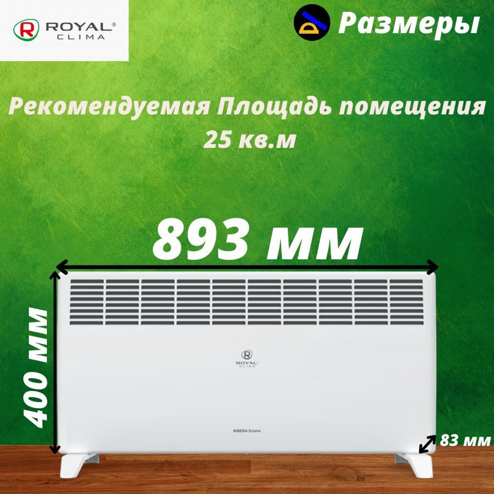 Конвектор электрический Royal Clima Ribera Econo REC-RE2000M