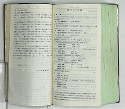 Новый краткий англо-японский словарь. Словарь .сения SANSEIDO’S 1967г.