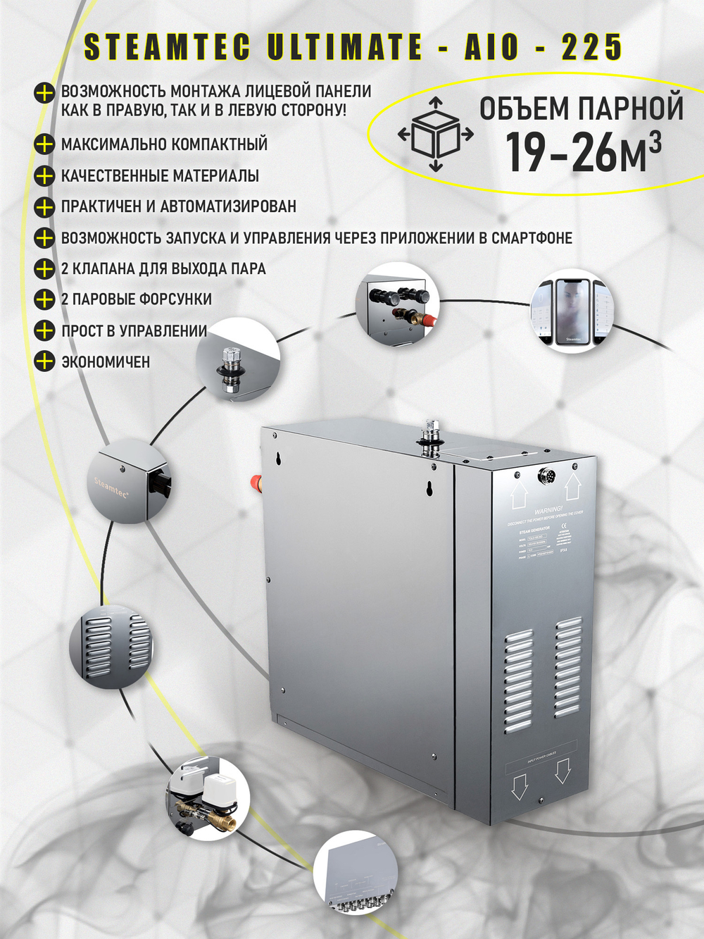 Steamtec TOLO AIO 225 - 22,5 кВт парогенератор для хамама и турецкой бани / Серия Premium