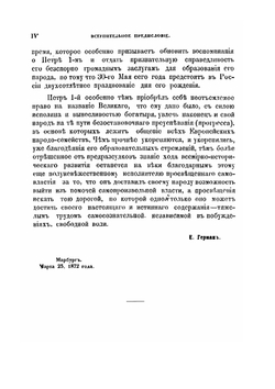 Россия при Петре Великом. По рукописному известию Иоанна Готтгильфа Фоккеродта и Оттона Плейера | И.Г. Фоккеродт