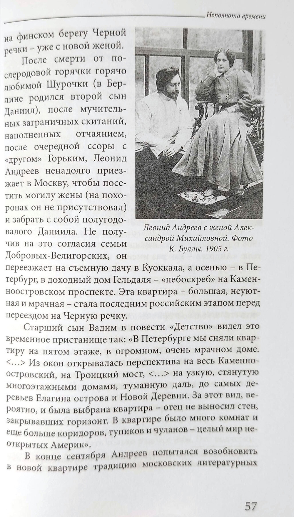Неполнота времени: писатели Леонид Андреев и Борис Зайцев на Карельском перешейке
